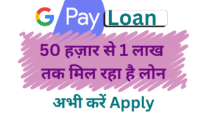 Google Pay Loan Apply