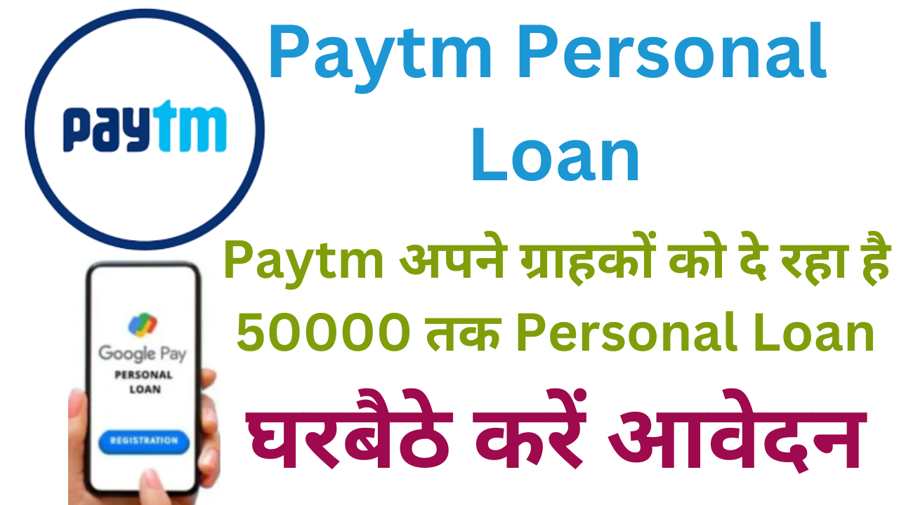 Paytm Personal Loan